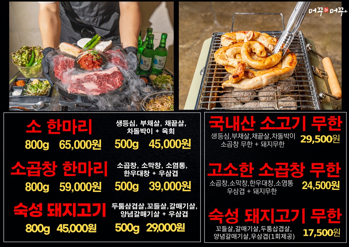 Meoggu the meoggu menu 1