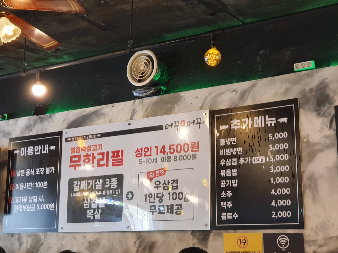 Meoggu the meoggu menu 2