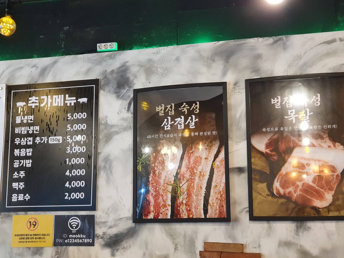 Meoggu the meoggu menu 3
