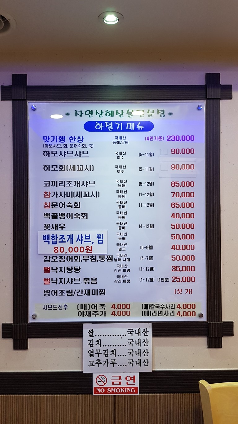 Matgihang Sagyejeol Dangsan menu 1