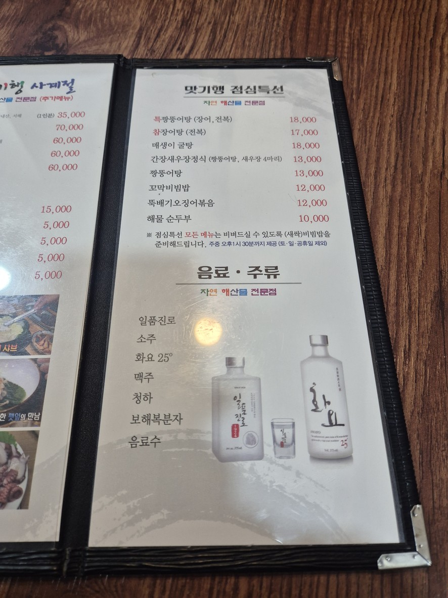 Matgihang Sagyejeol Dangsan menu 2