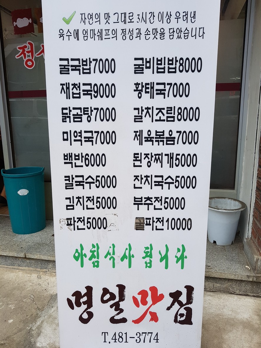 명일맛집 menu 2