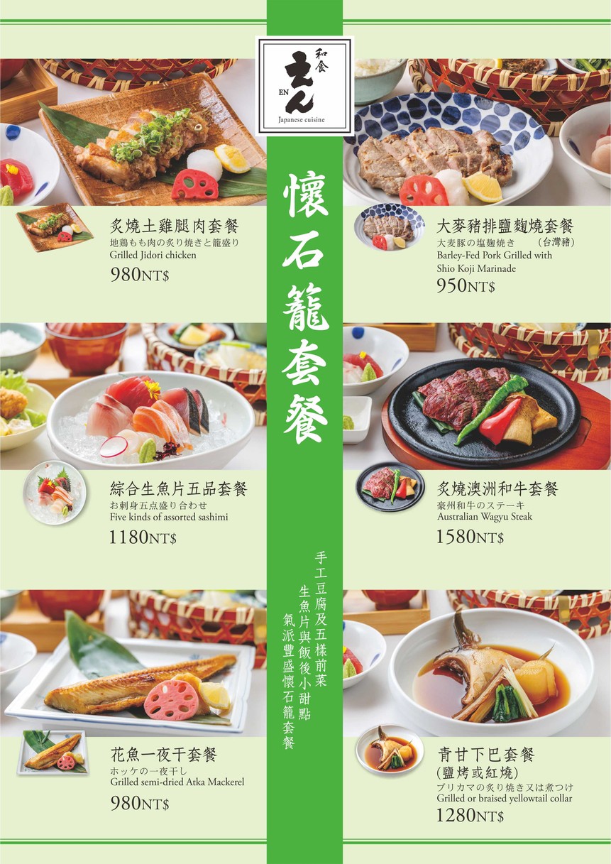 Washoku EN Nihon Ryori | Dong Qu Da An Qu Zhong Xiao Fu Xing Zhan Nihon Teishoku | Yuan Dong SOGO Fu Xing Dian menu 1