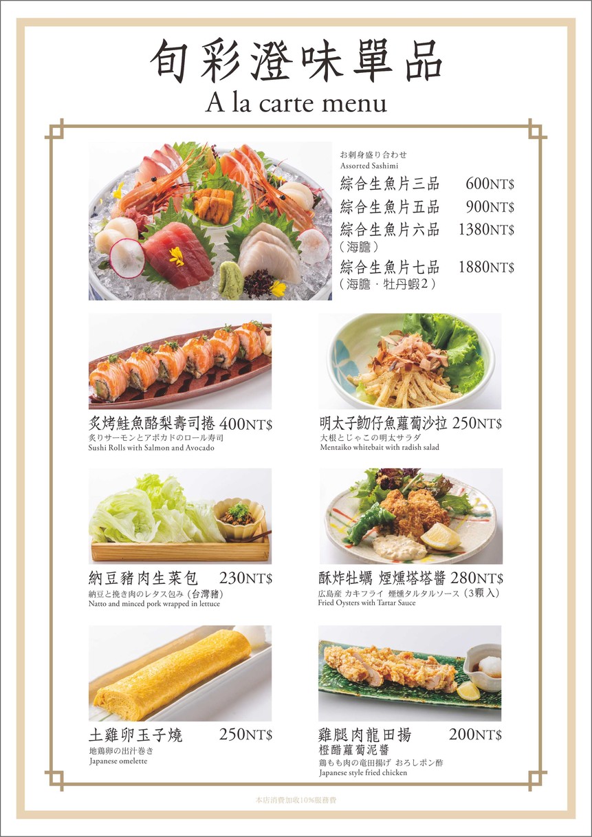 Washoku EN Nihon Ryori | Dong Qu Da An Qu Zhong Xiao Fu Xing Zhan Nihon Teishoku | Yuan Dong SOGO Fu Xing Dian menu 2