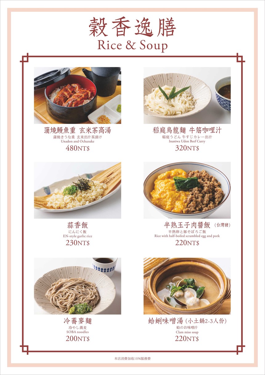 Washoku EN Nihon Ryori | Dong Qu Da An Qu Zhong Xiao Fu Xing Zhan Nihon Teishoku | Yuan Dong SOGO Fu Xing Dian menu 4