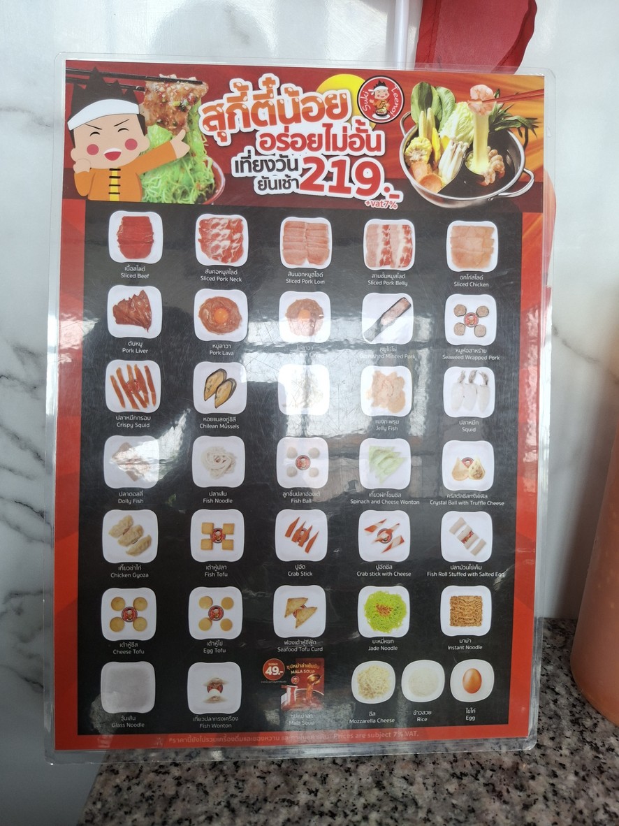 Suki Tee Noi Liap Thang Duan 1 menu 1