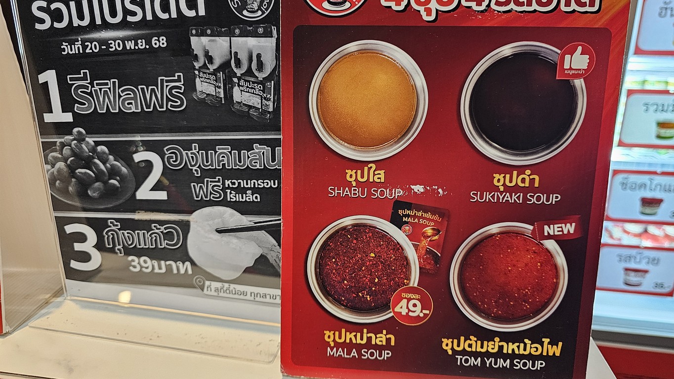 Suki Tee Noi Liap Thang Duan 1 menu 2