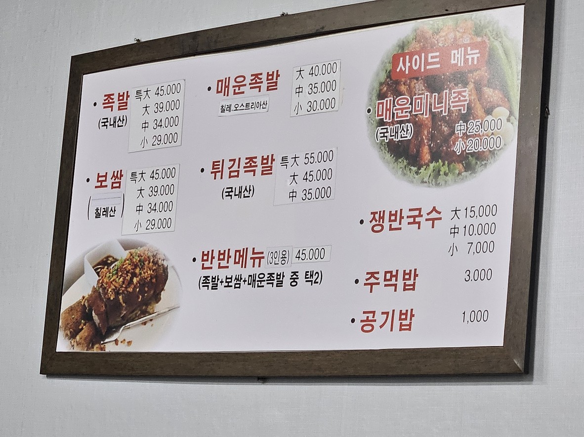 Hongneung Jokbal menu 1