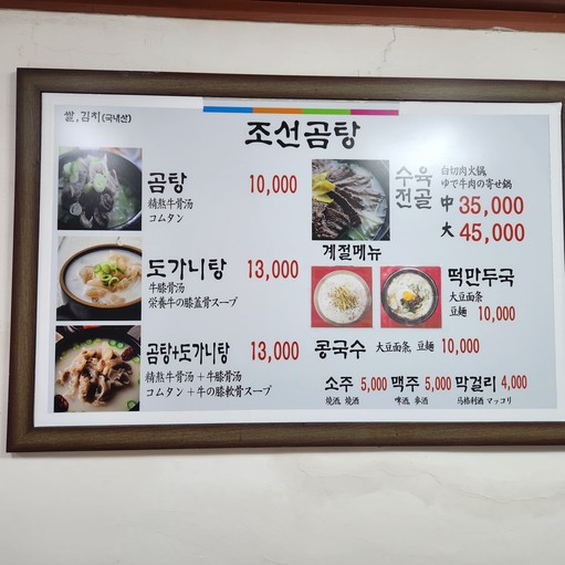 조선곰탕