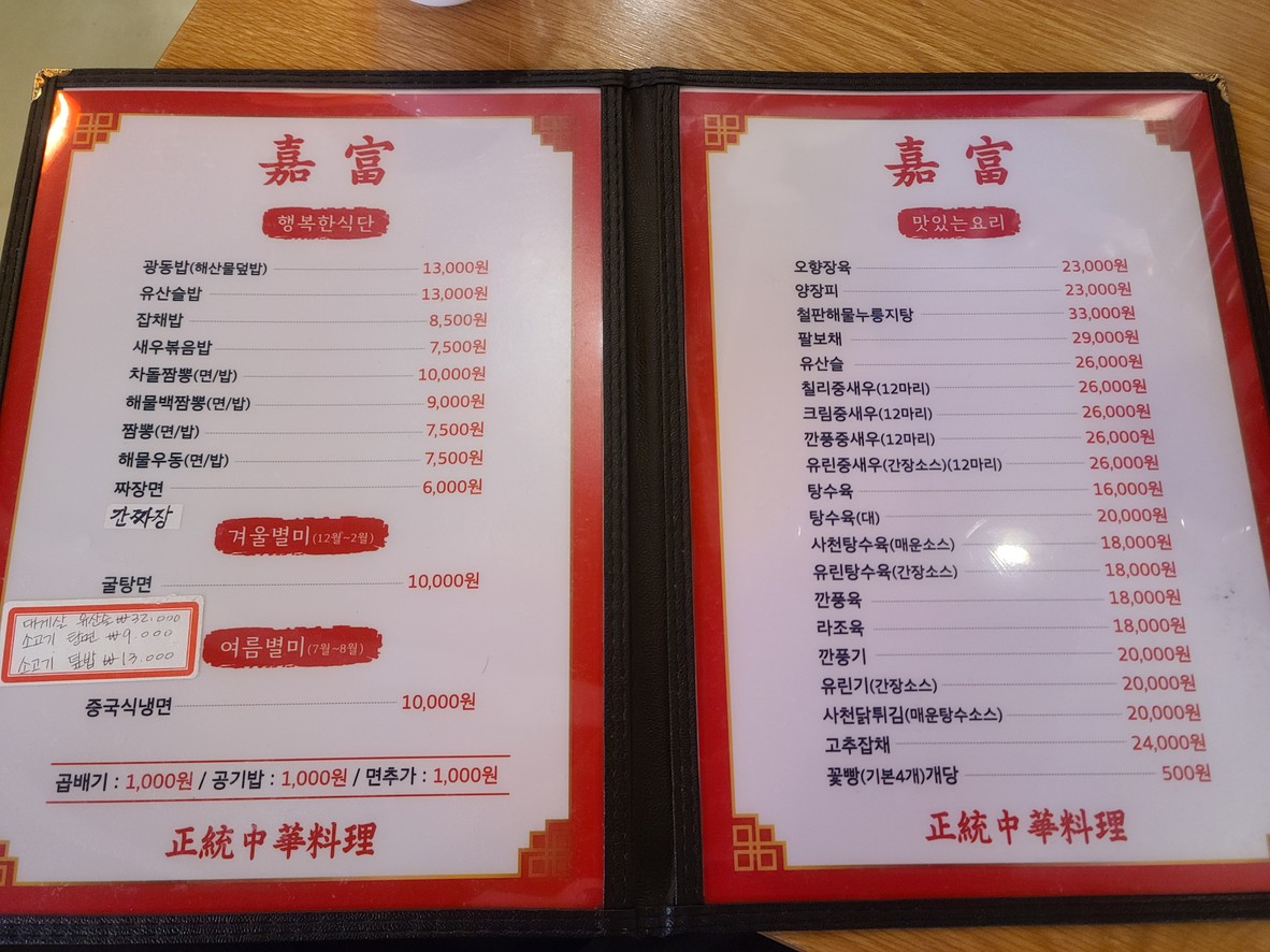 Gabu Hyehwa menu 1