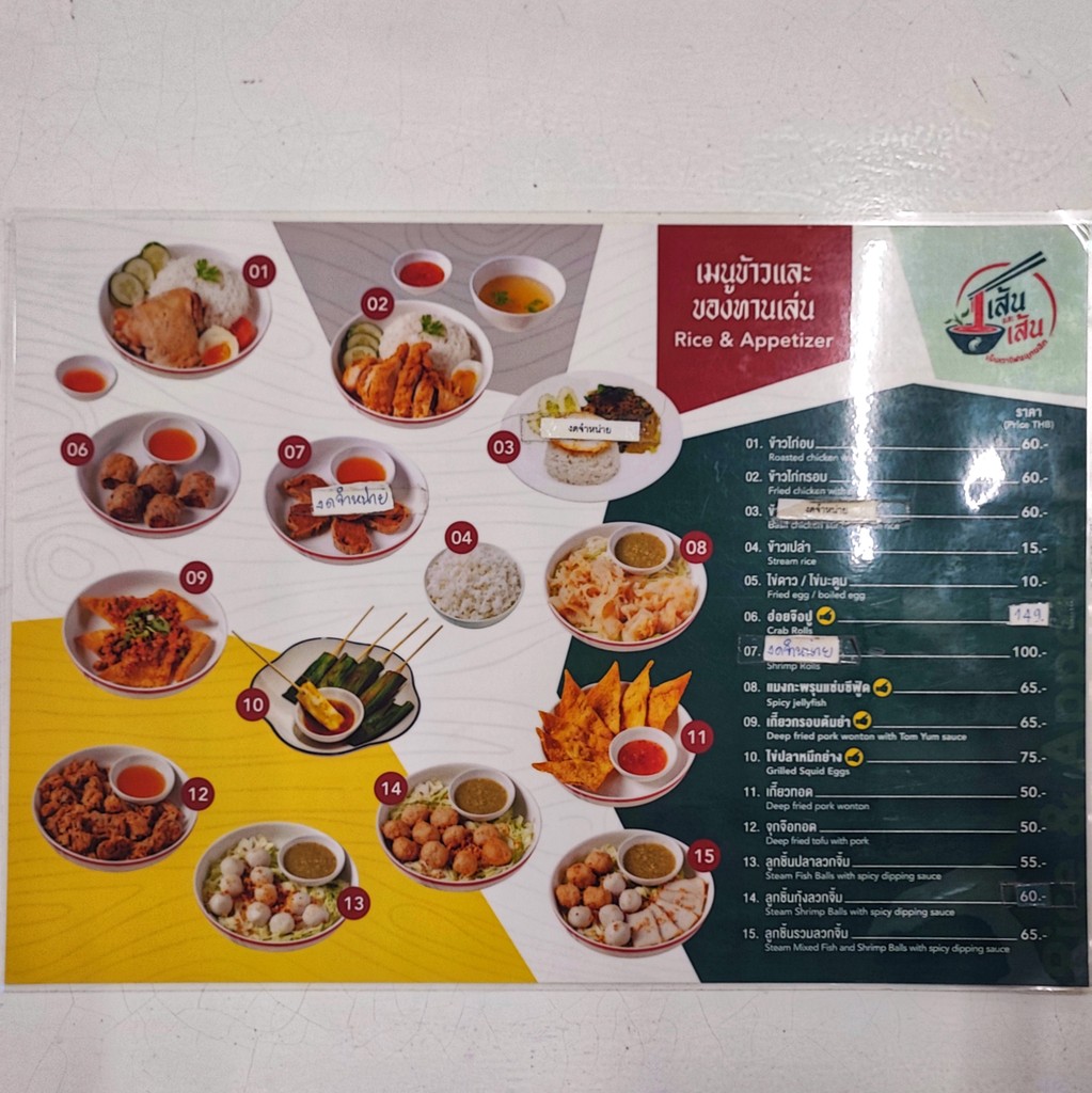 Xian he xian Yentafo khluk khlik (branch Central Chidlom) menu 1