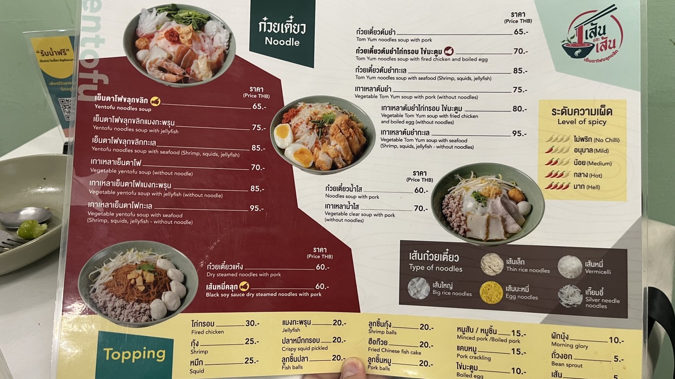 Xian he xian Yentafo khluk khlik (branch Central Chidlom) menu 2