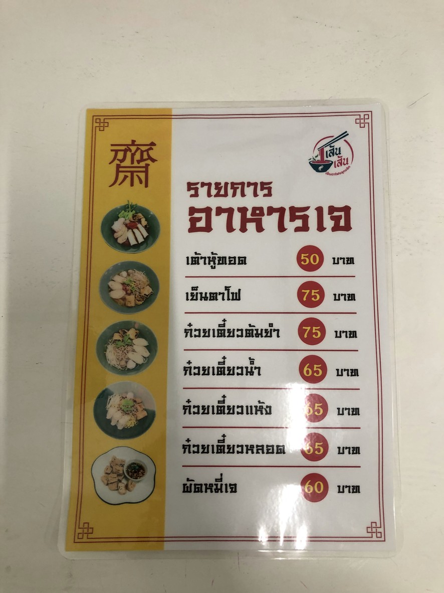 Xian he xian Yentafo khluk khlik (branch Central Chidlom) menu 3
