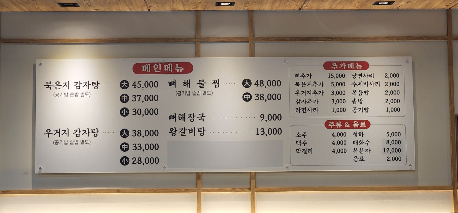 별내뼈다귀대왕 별내본점 menu 1