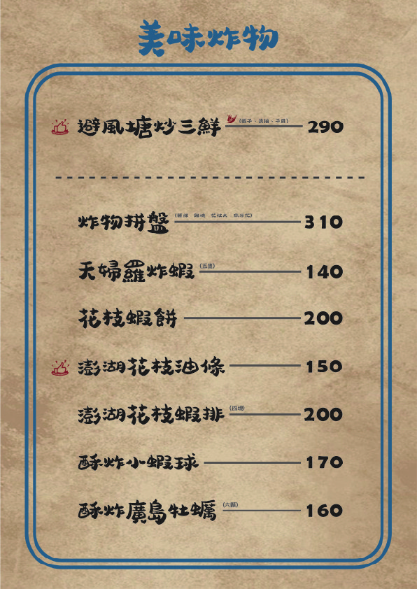 Bèi gé gé hǎixiān cān jiǔguǎn - nèi hú diàn menu 1