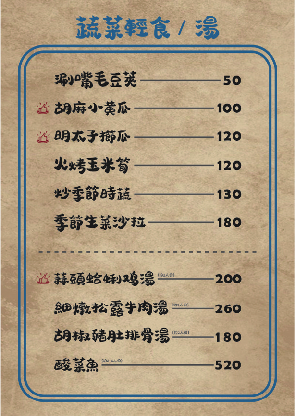 Bèi gé gé hǎixiān cān jiǔguǎn - nèi hú diàn menu 2
