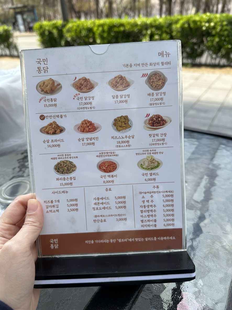 국민통닭 잠실본점 menu 1
