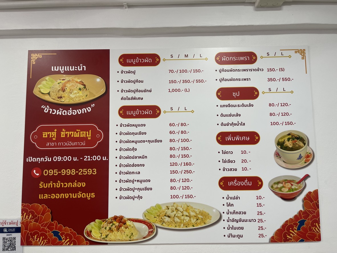 ā gū chǎo fàn xiè 3 Town in Town fēn diàn menu 1