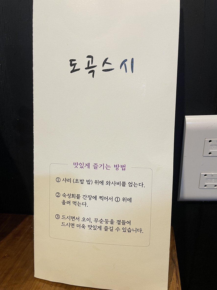 도곡스시 menu 1