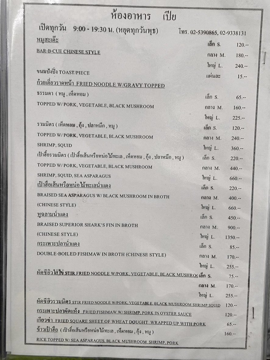 皮亚餐厅 menu 1