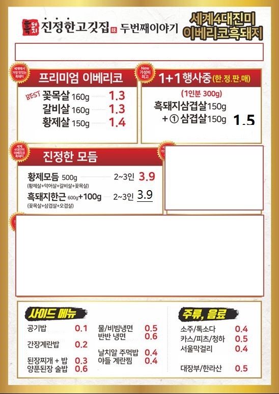 진정한고깃집 menu 1