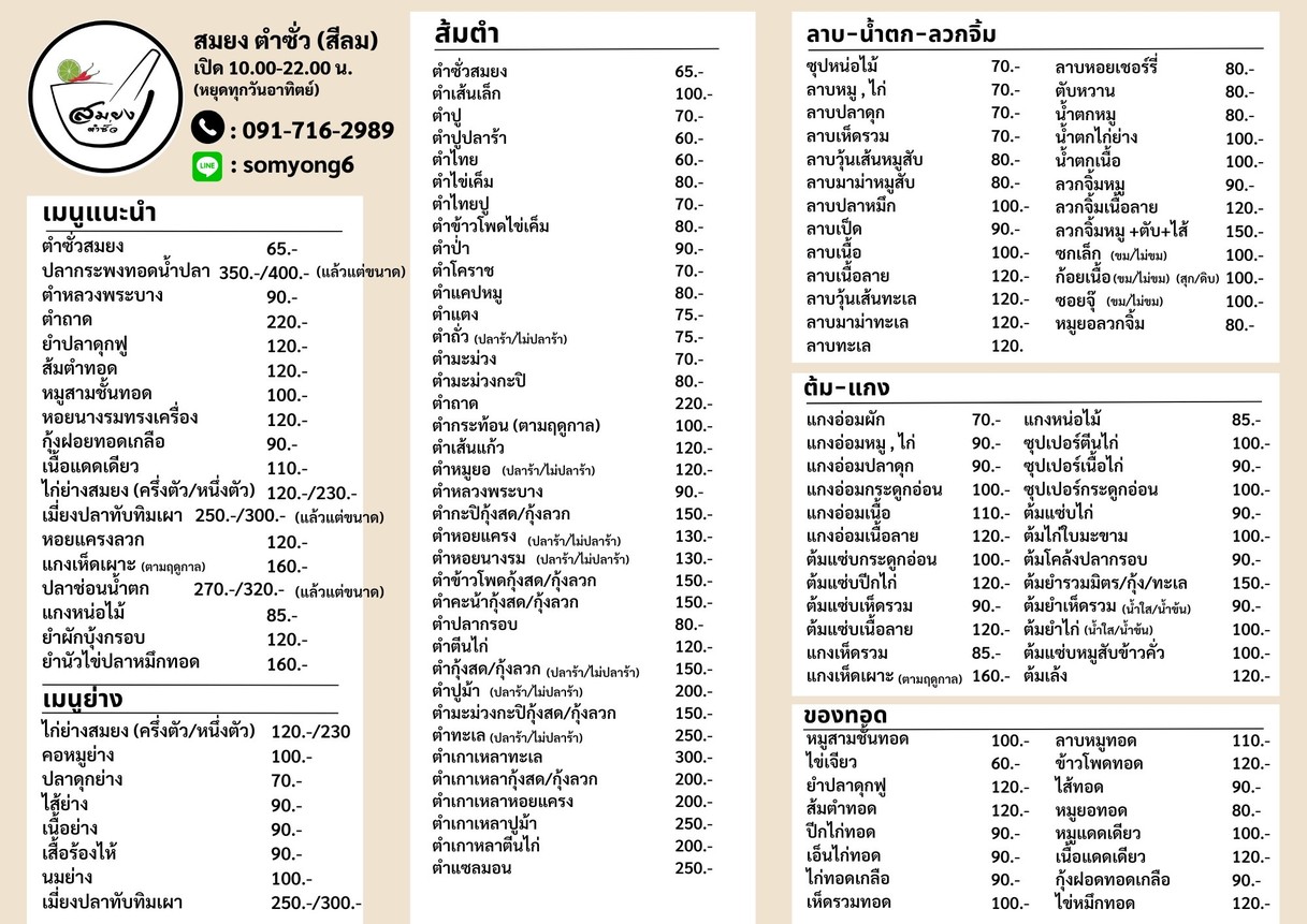 Somyong Tum Sua Silom menu 1