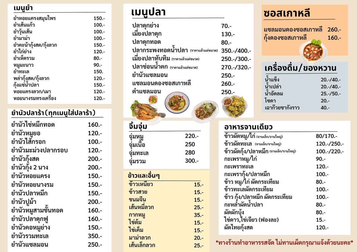 Somyong Tum Sua Silom menu 2