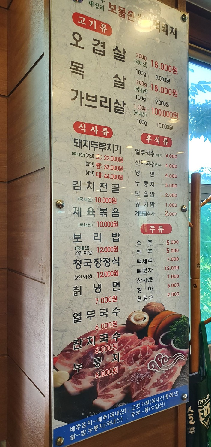 보물촌꺼먹돼지 menu 1