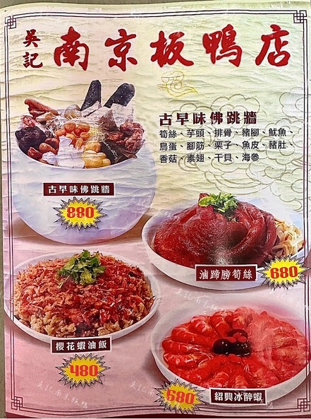 吳記南京板鴨-原李嘉興板鴨主廚