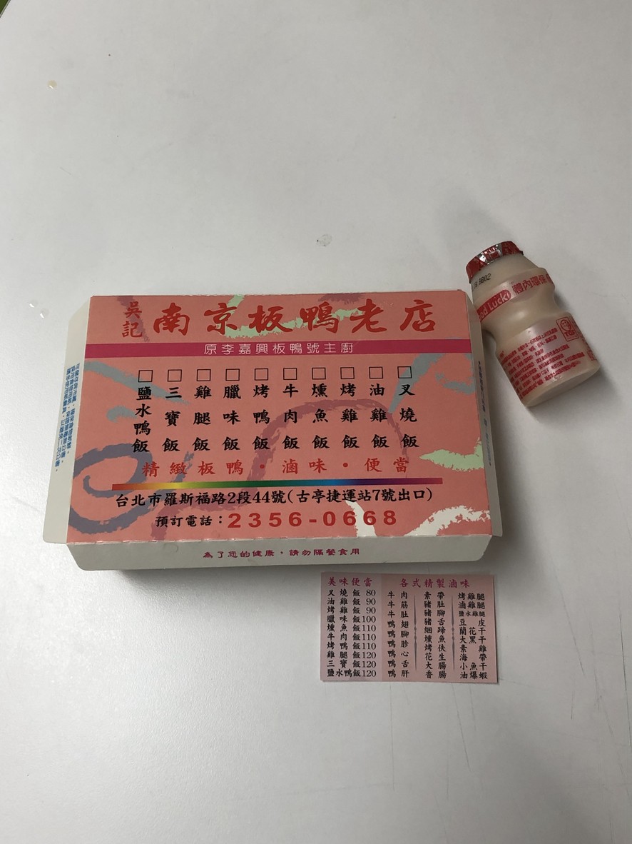 吳記南京板鴨-原李嘉興板鴨主廚 menu 2