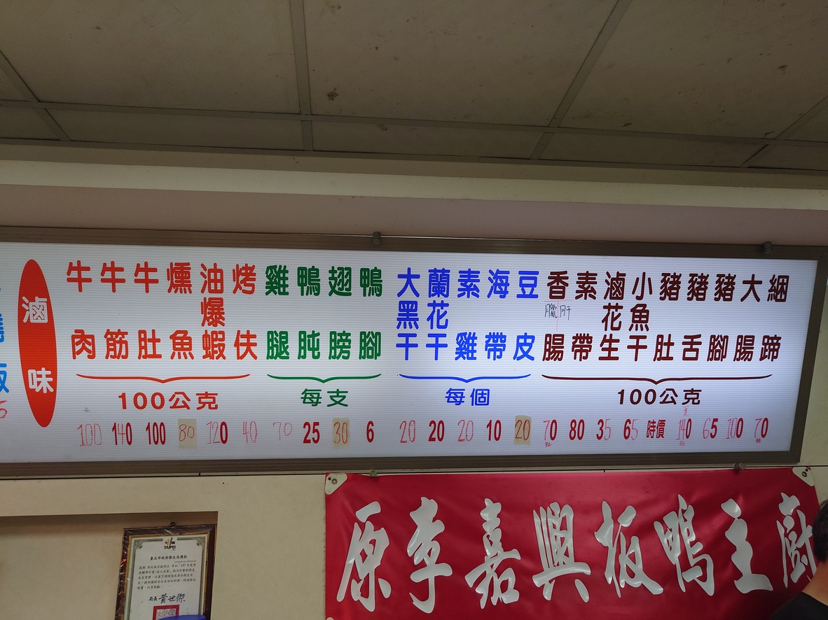 吳記南京板鴨-原李嘉興板鴨主廚 menu 3