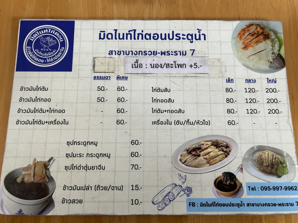 Mì nán tīng jī tóng mén shuǐ kǒu fēn diàn Bāng kēlún - Pà lām 7 menu 1