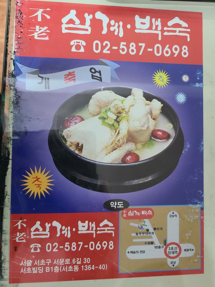 불로삼계백숙 menu 1