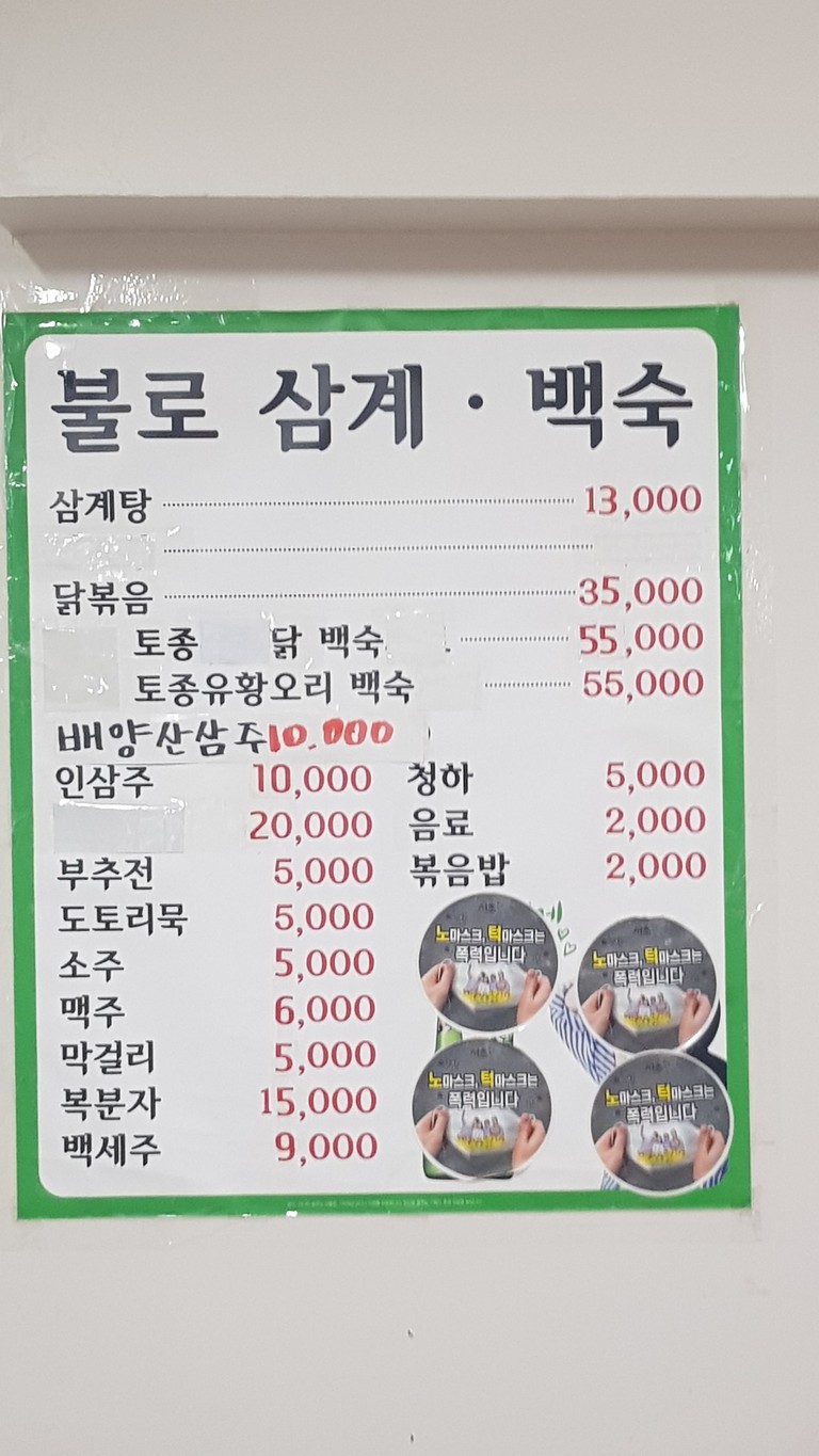불로삼계백숙 menu 2