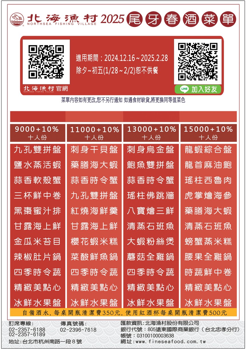北海漁村 台北杭州店 menu 1