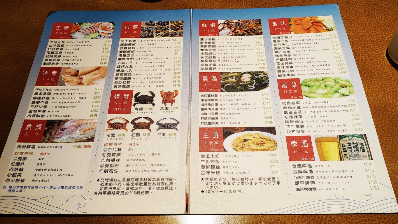 北海漁村 台北杭州店 menu 2