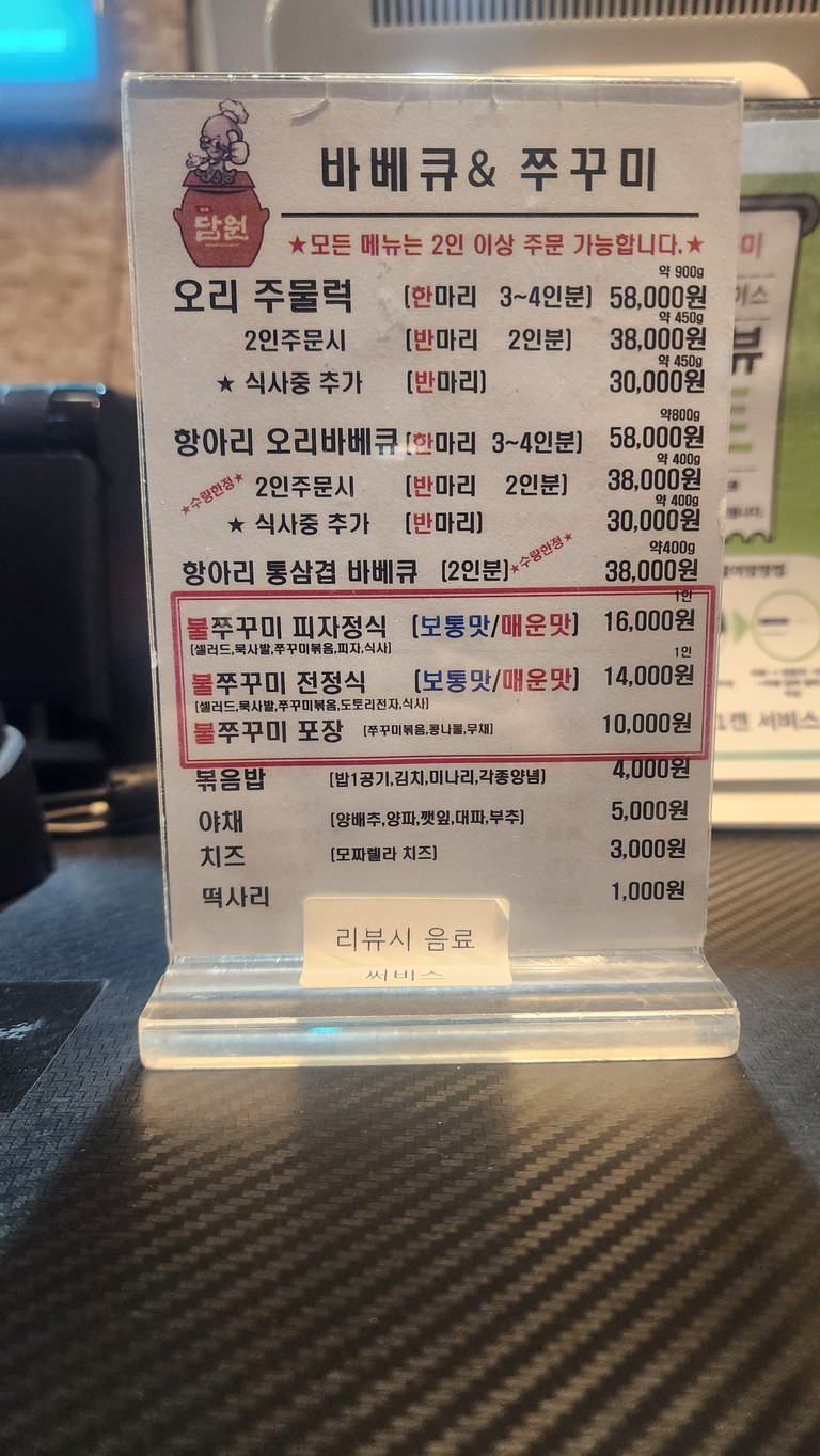 Barbacoa y 쭈꾸미 Damwon menu 1