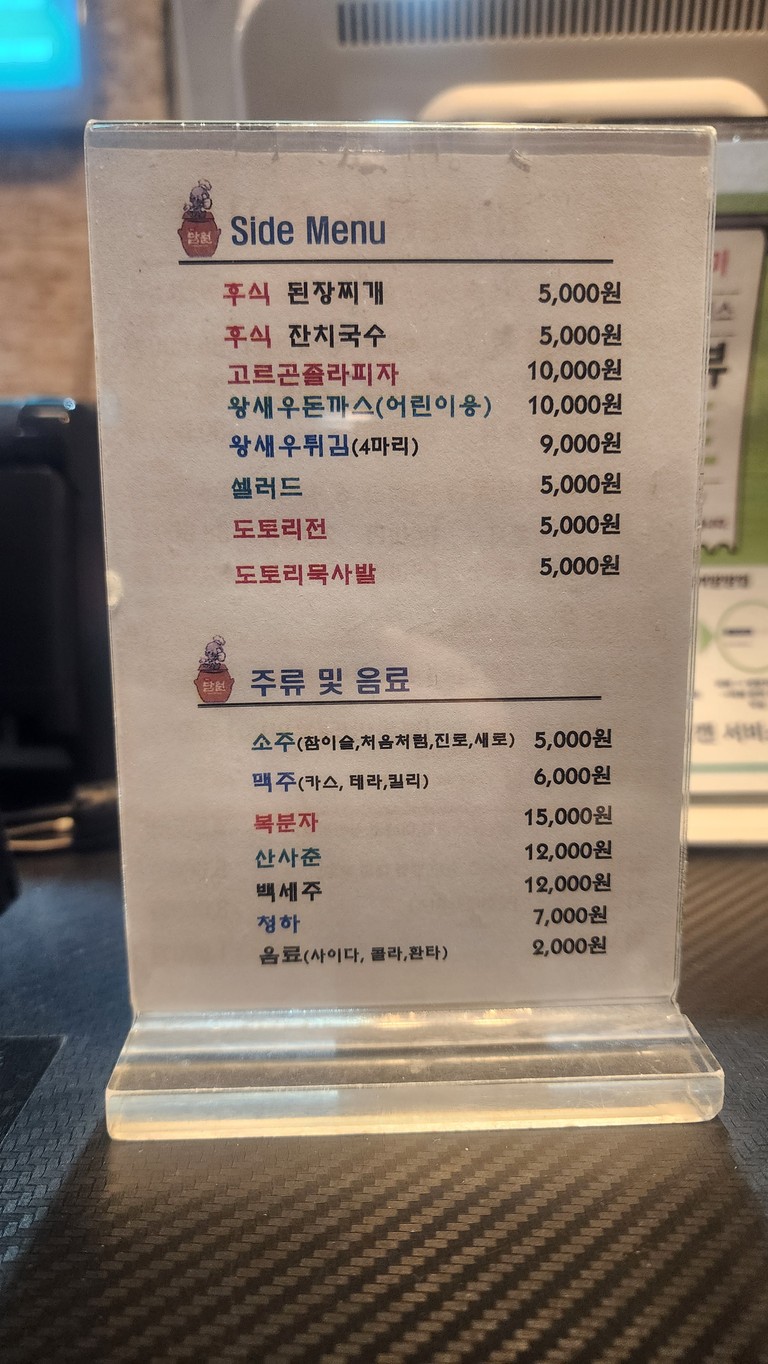Barbacoa y 쭈꾸미 Damwon menu 2