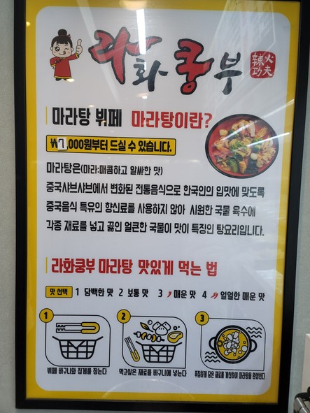 라화쿵푸 길동점