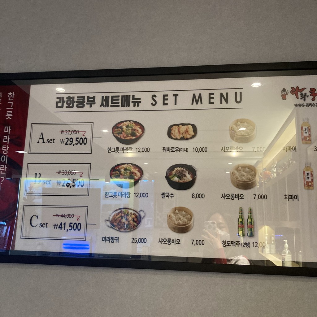 라화쿵푸 길동점 menu 2