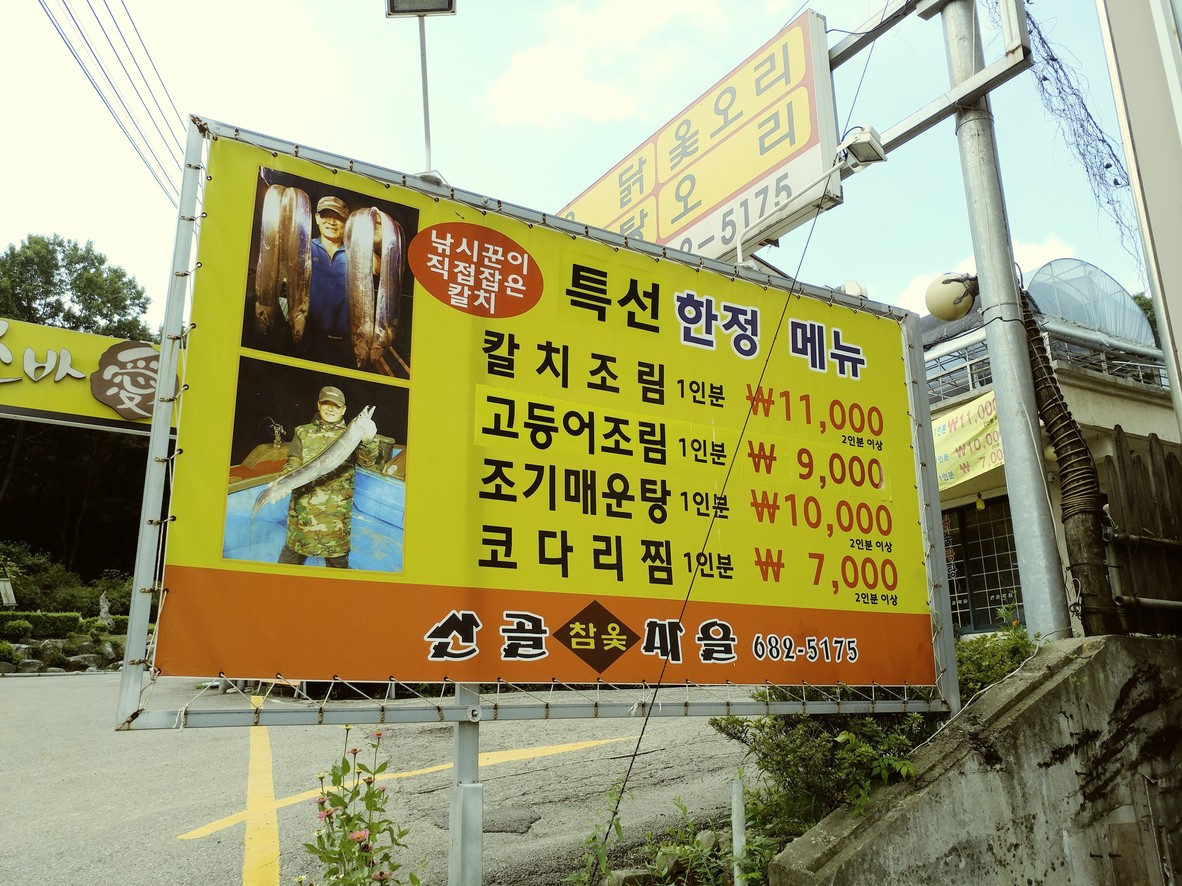 San-gol Ma-eul menu 1