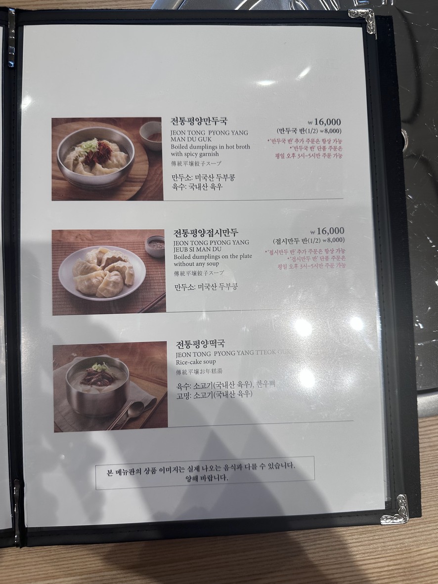 평양면옥 도산 menu 1