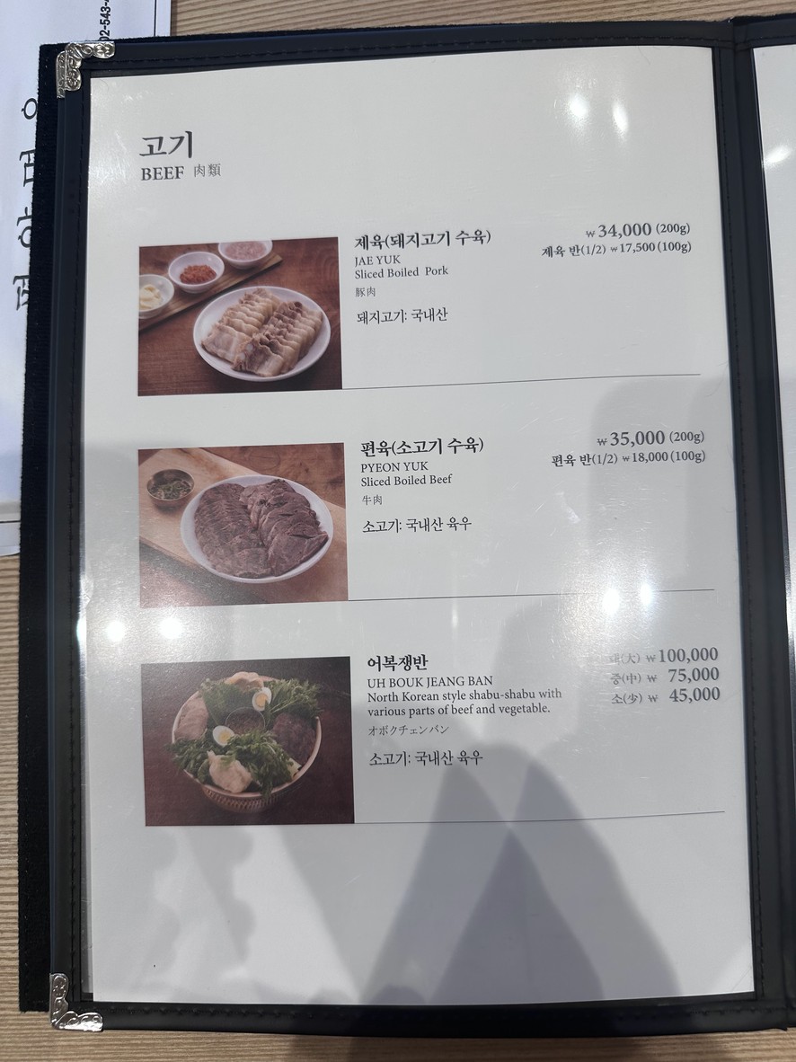 평양면옥 도산 menu 2