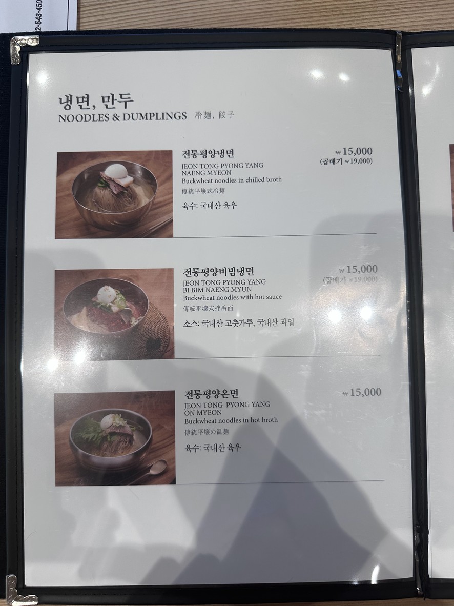 평양면옥 도산 menu 4