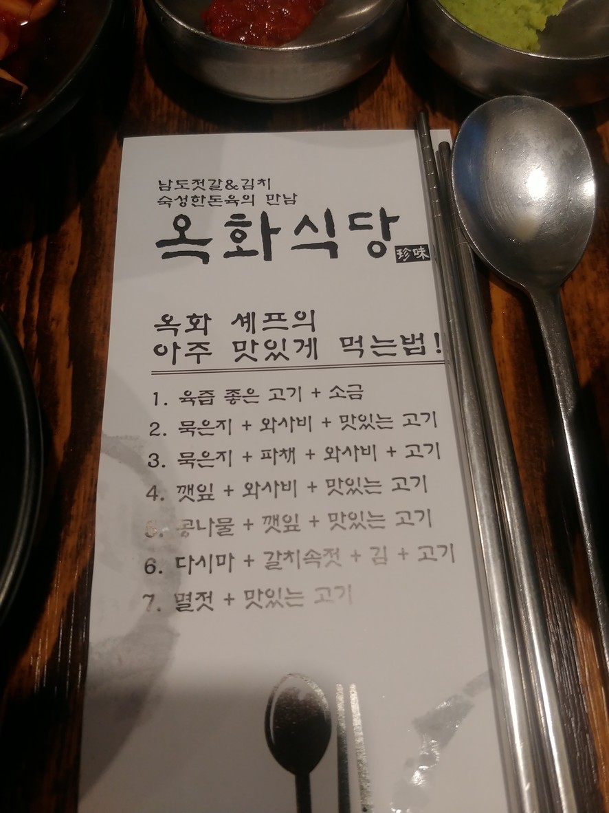 옥화식당 다산점 menu 1