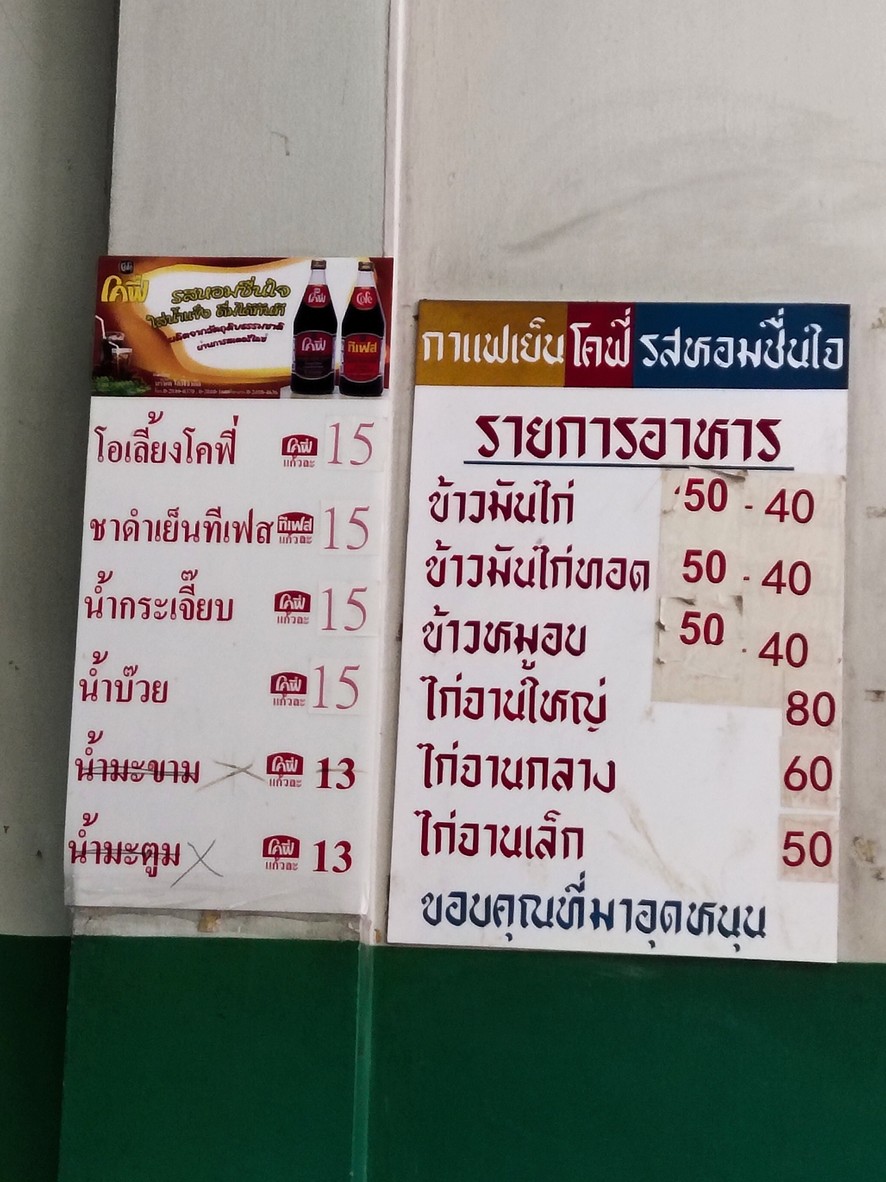 Khao Man Kai Thewet U Rot Men 53 menu 1