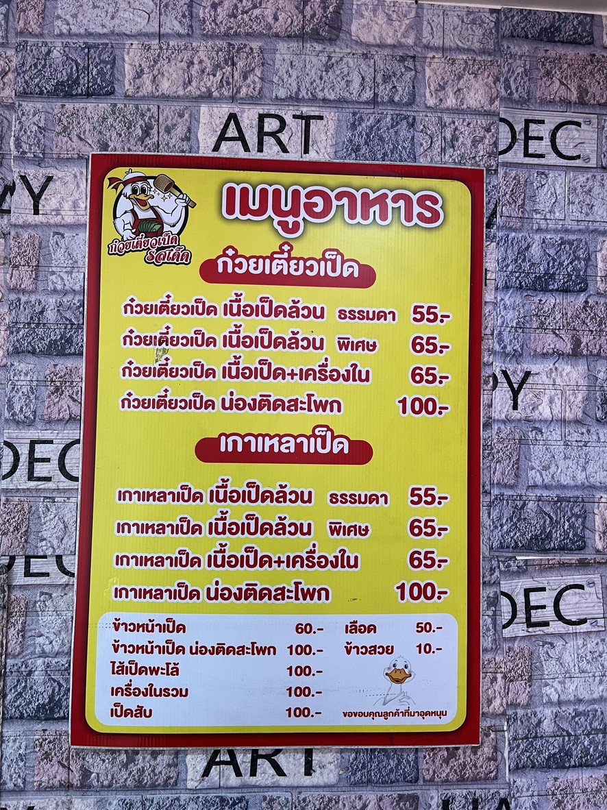 Běi pǎ luó, Pán lā mā gē menu 1