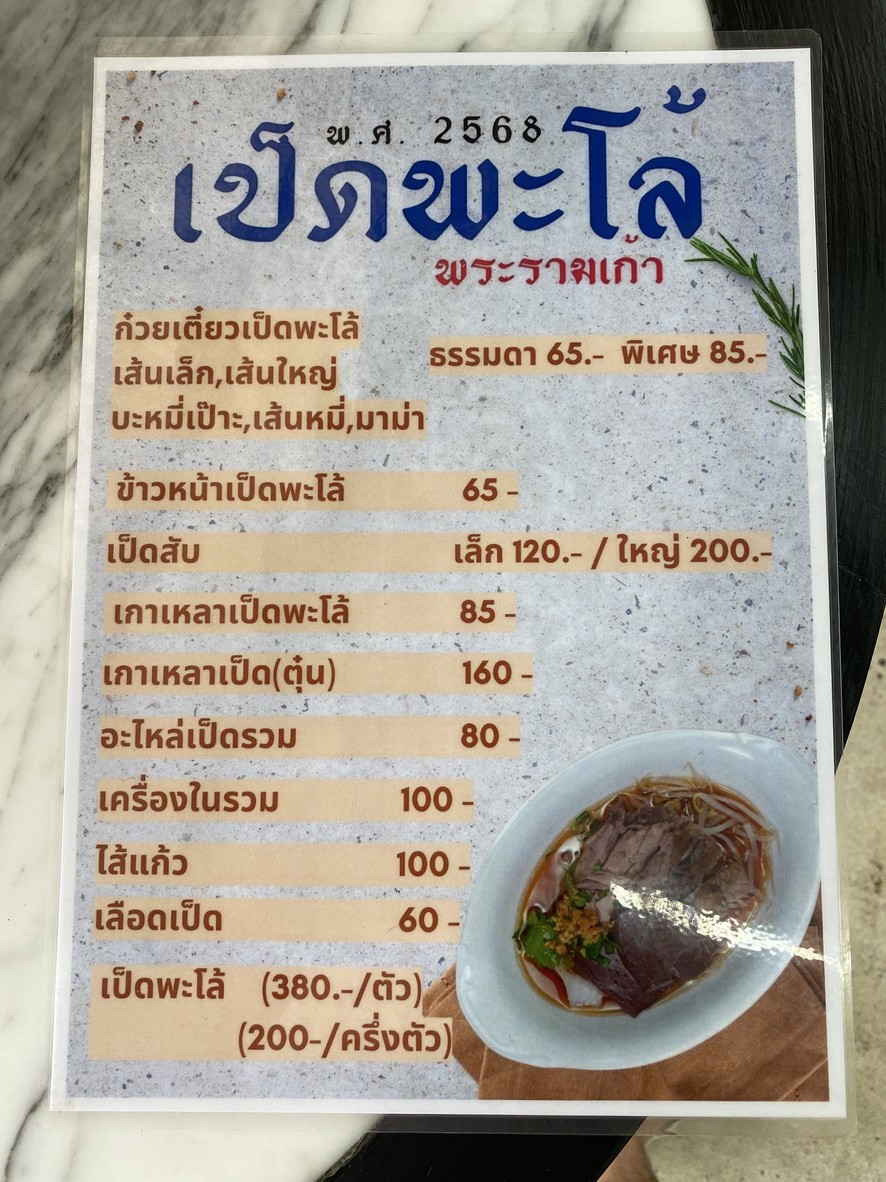 Běi pǎ luó, Pán lā mā gē menu 2