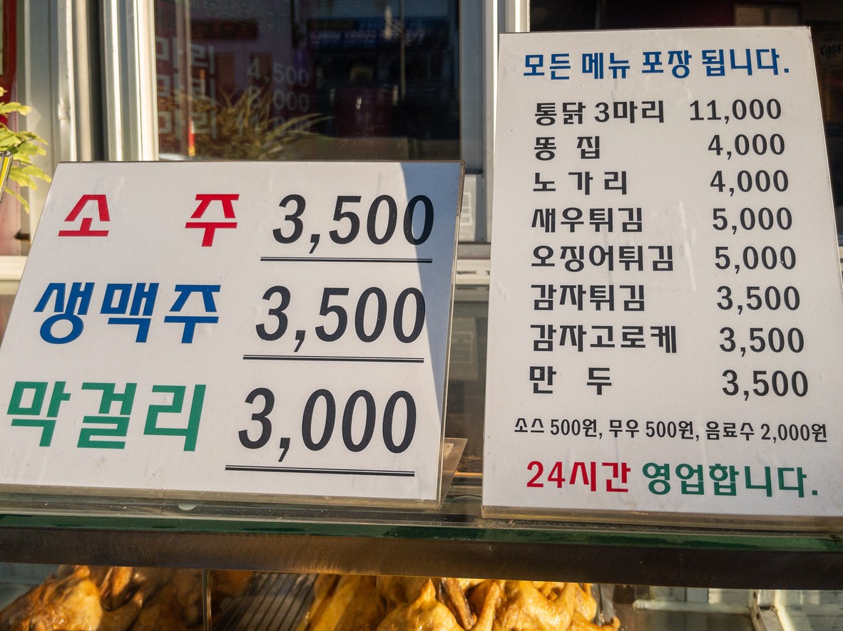 동대문 한국통닭 menu 2