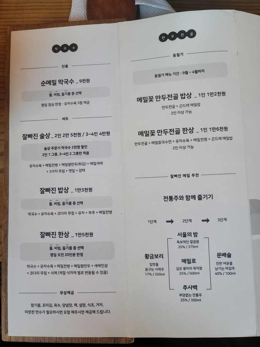 Jalpajin Buckwheat Seochon Main menu 1
